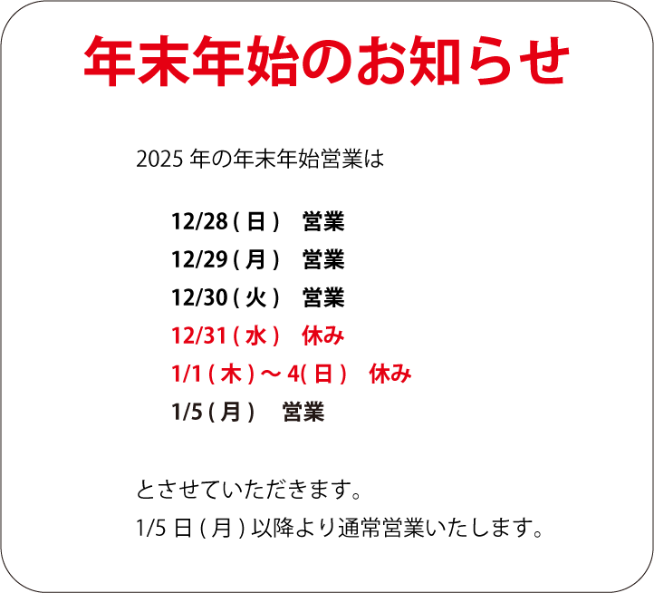 ひろさんらーめん(刈谷市) 年末年始のお知らせ