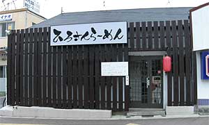 ひろさんらーめん(刈谷本店)